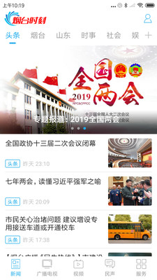 煙臺時刻新聞客戶端
