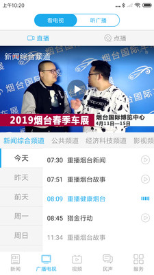 煙臺時刻新聞客戶端