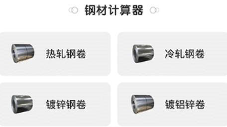 價格計算器軟件
