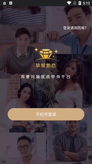 摯愛婚戀app官方版