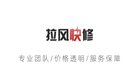 拉風(fēng)快修app最新版