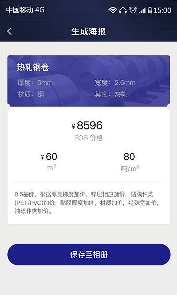 價格計算器軟件