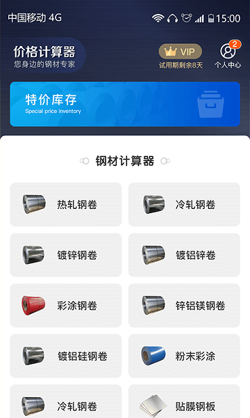 價格計算器軟件