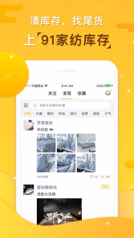 91家紡庫存