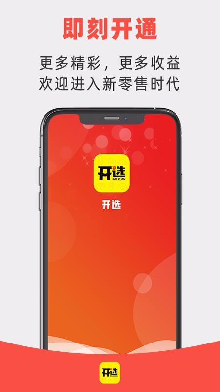 開選