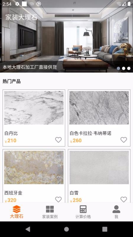 家裝大理石