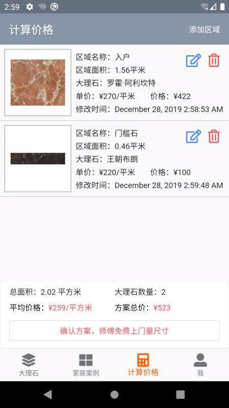 家裝大理石