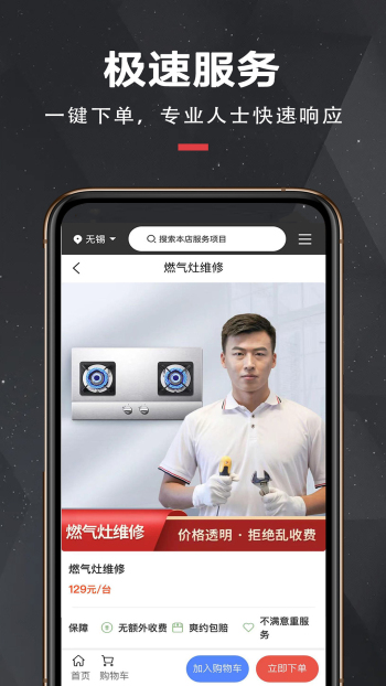 拉風(fēng)快修app最新版