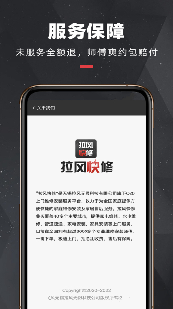 拉風(fēng)快修app最新版