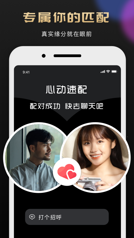 摯愛婚戀app官方版