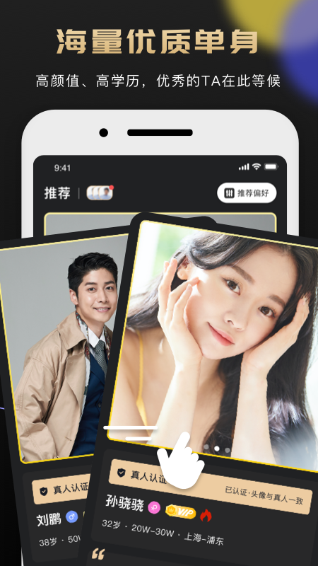 摯愛婚戀app官方版