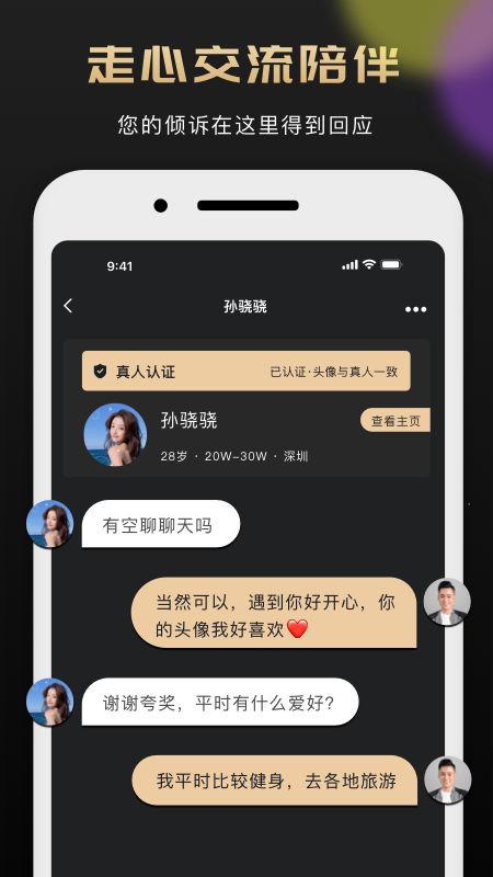 摯愛婚戀app官方版