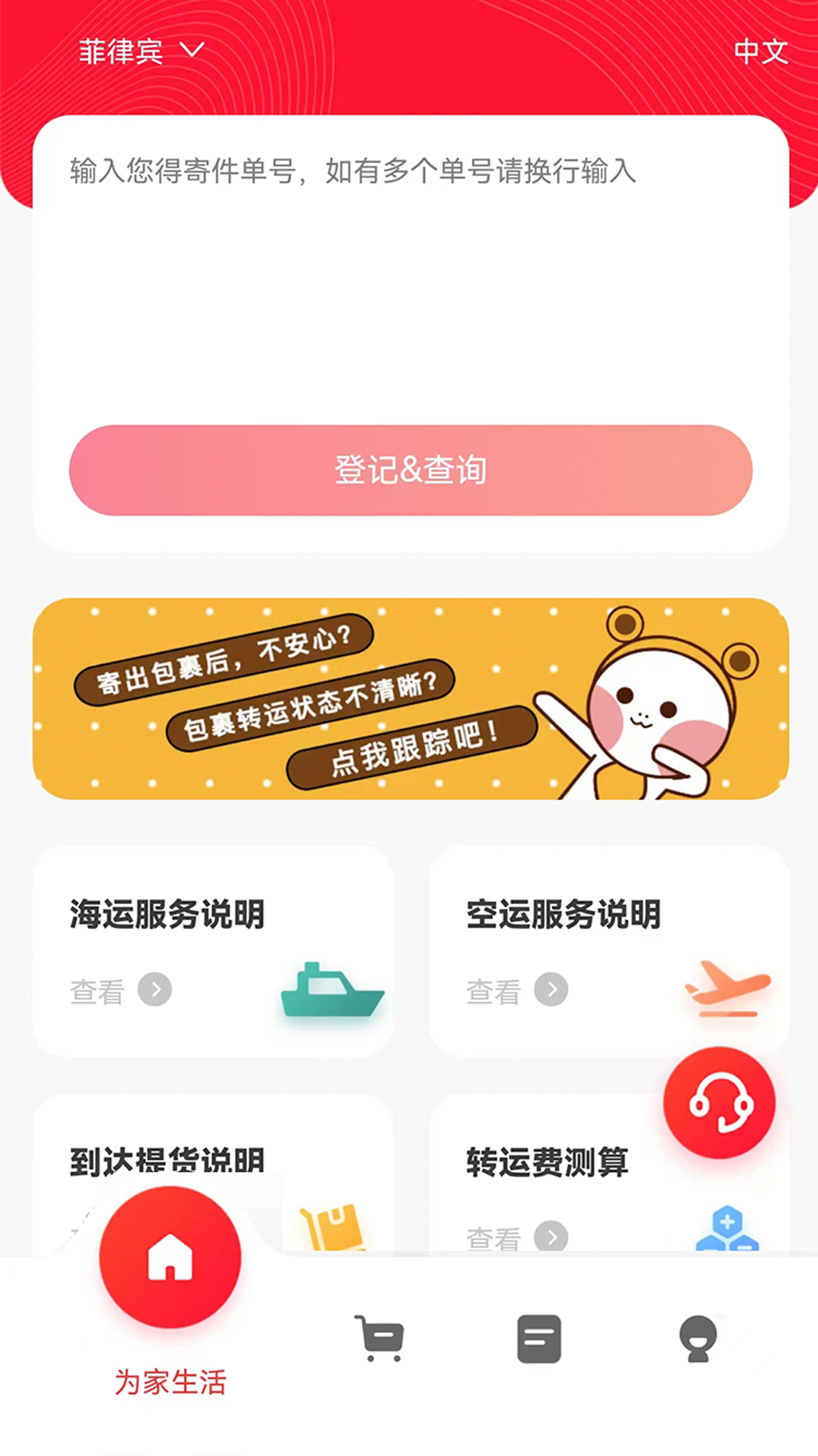 為家生活app最新版