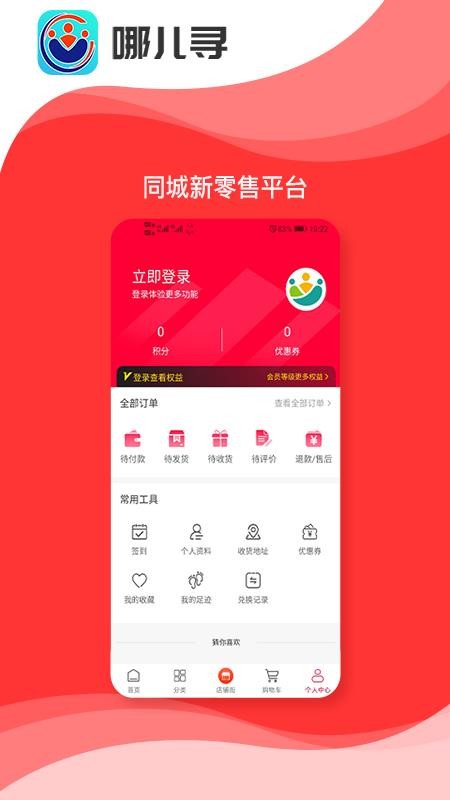 哪兒尋