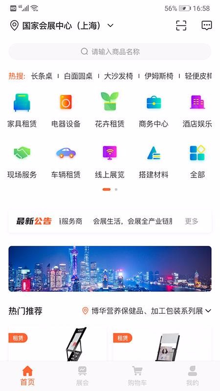會(huì)展生活