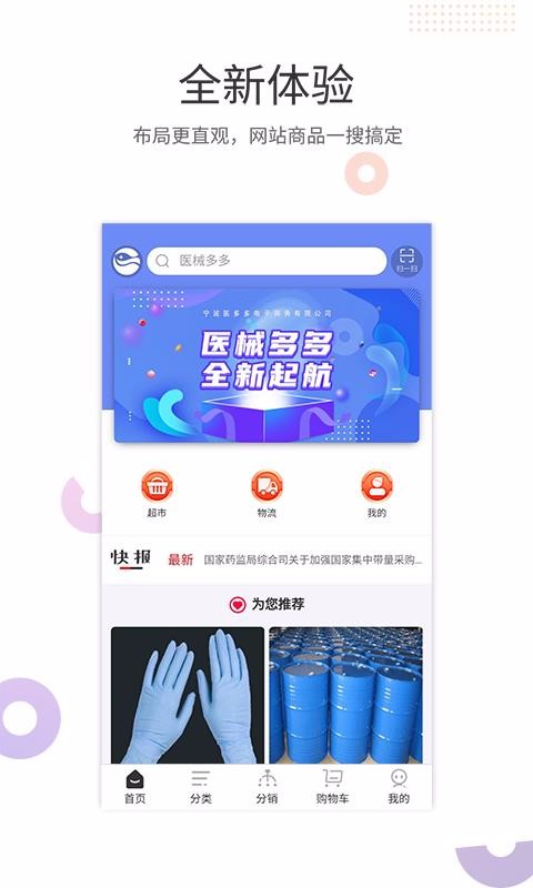 醫(yī)械多多