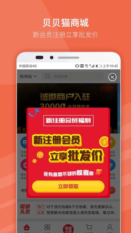 貝貝貓商城