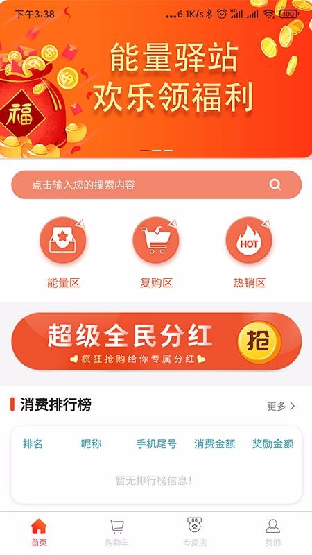 能量驛站