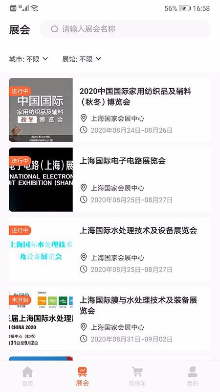 會(huì)展生活