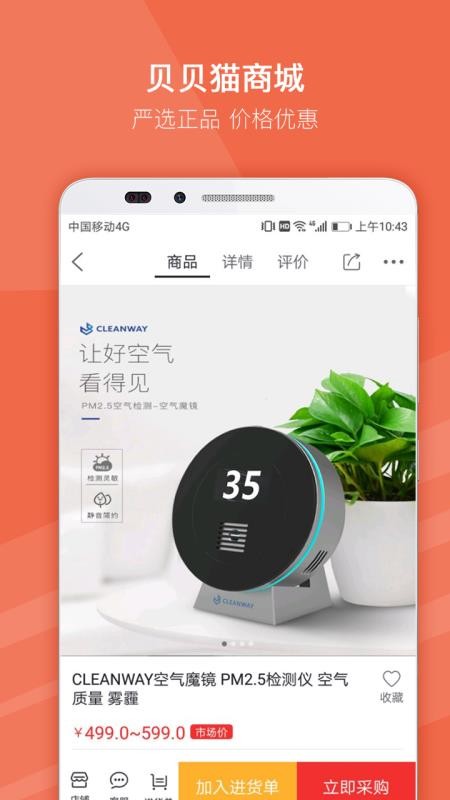 貝貝貓商城