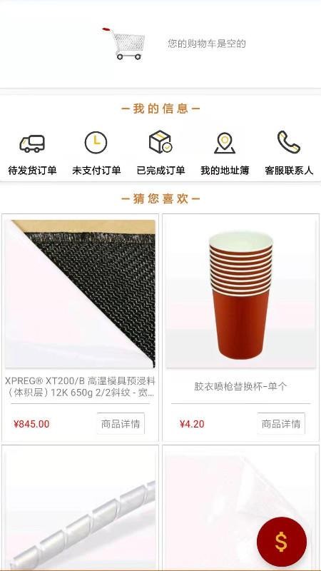復(fù)材易購