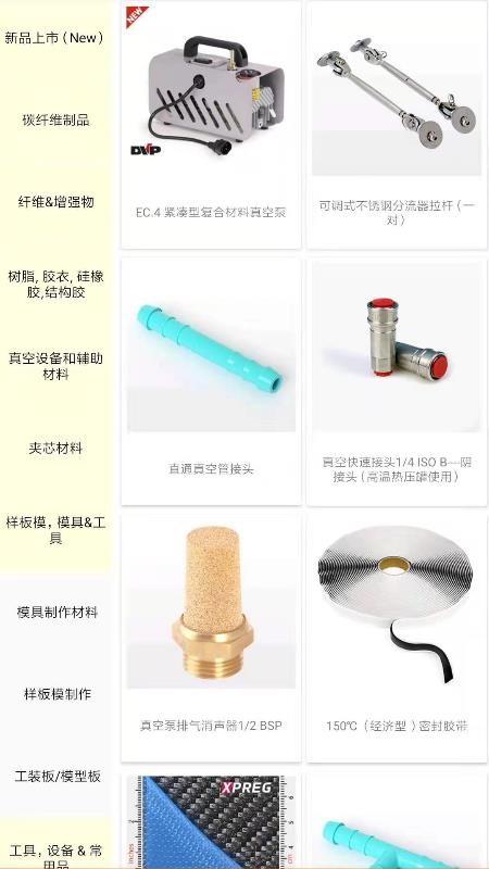復(fù)材易購