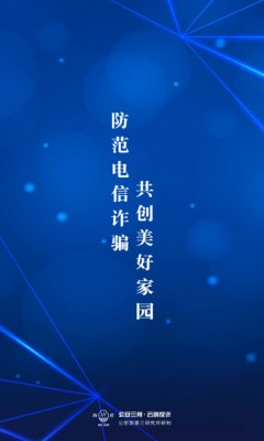 云劍反詐app官方版(現(xiàn)改名云劍衛(wèi)士)