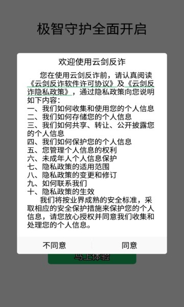 云劍反詐app官方版(現(xiàn)改名云劍衛(wèi)士)