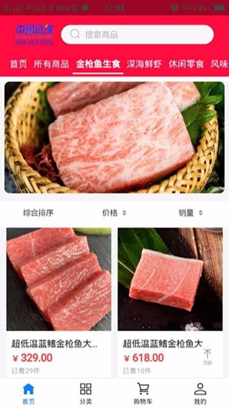 金槍魚