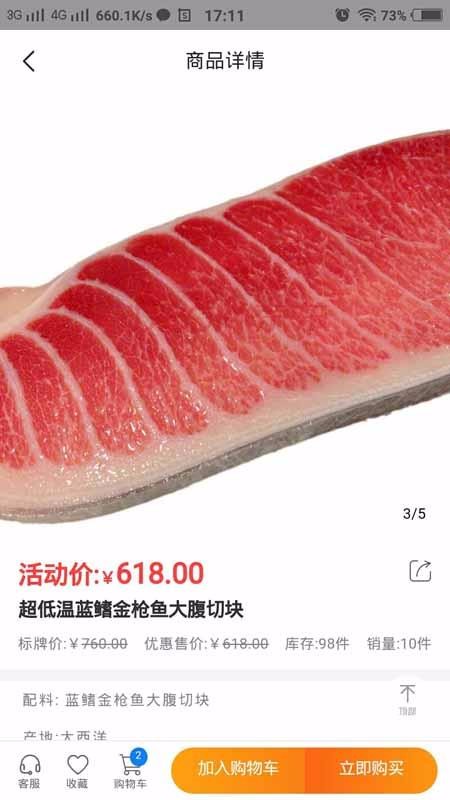 金槍魚
