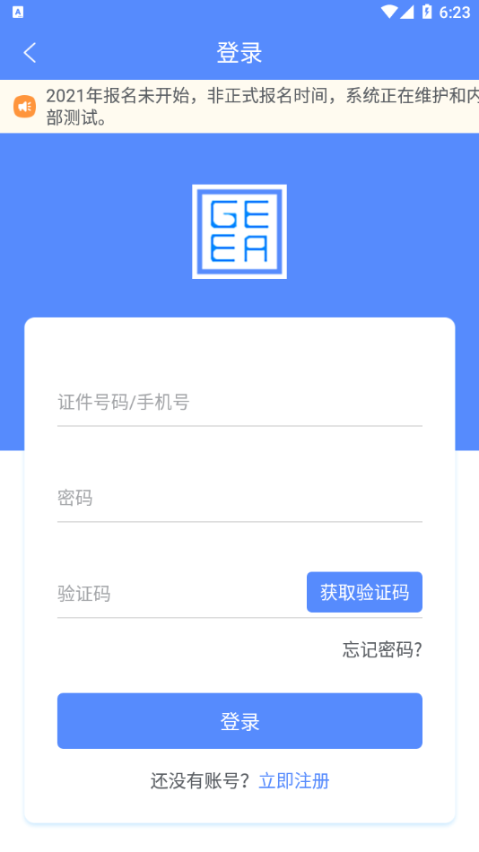 廣西成考app安卓版