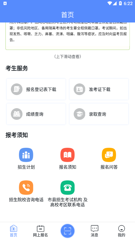 廣西成考app安卓版