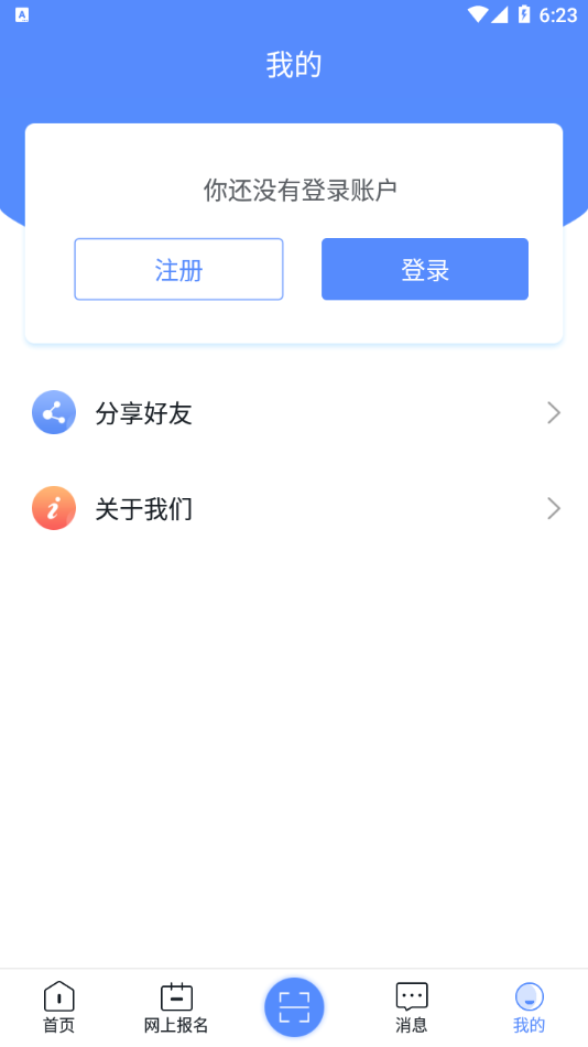 廣西成考app安卓版