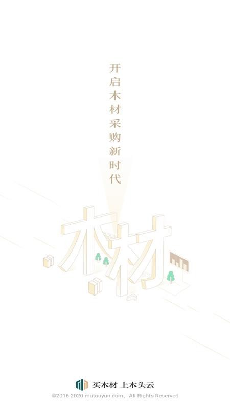 木頭云交易