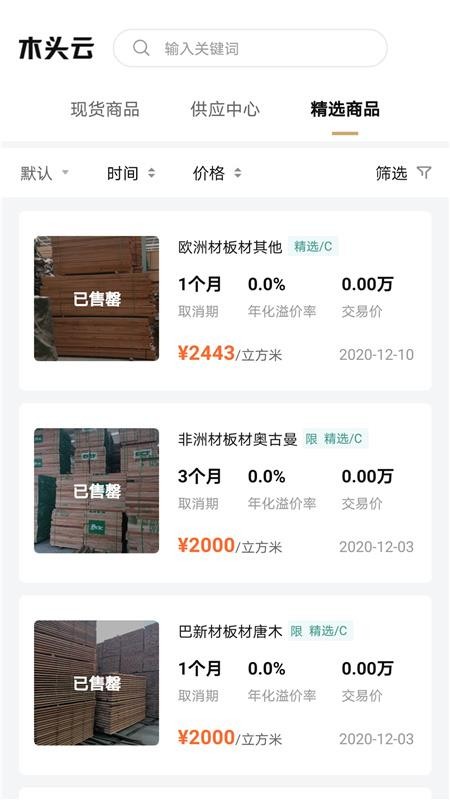 木頭云交易