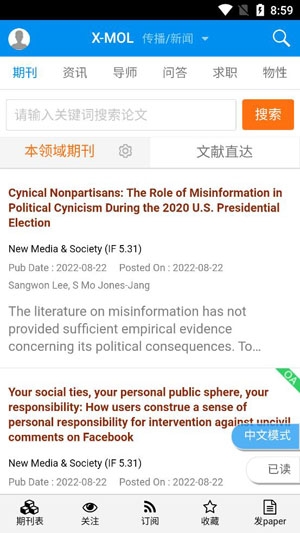 xmol科學(xué)知識平臺最新版