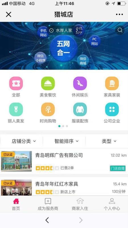 獵城店