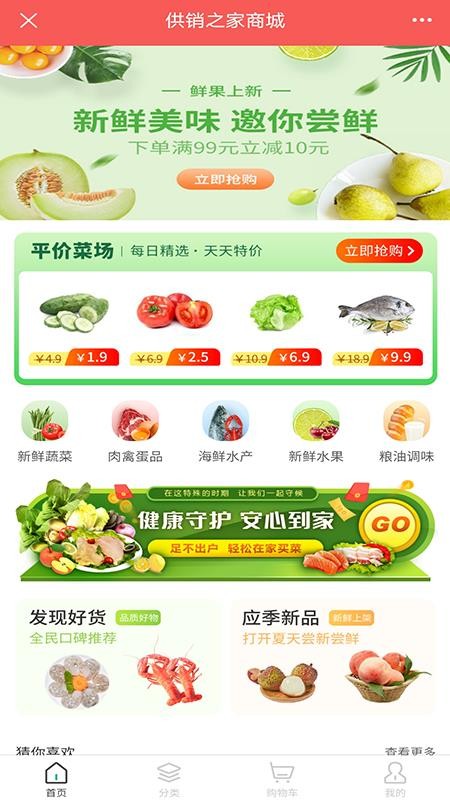 供銷之家