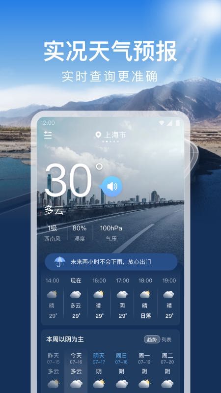 時運天氣app安卓版