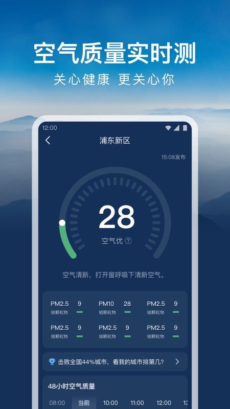 時運天氣app安卓版