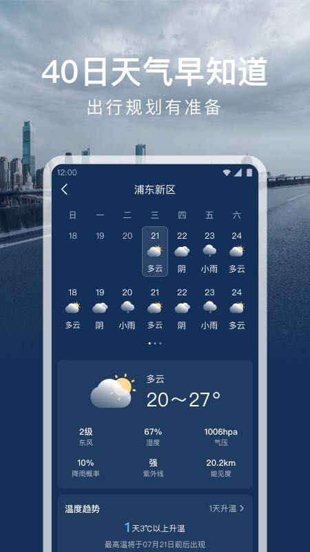 時運天氣app安卓版