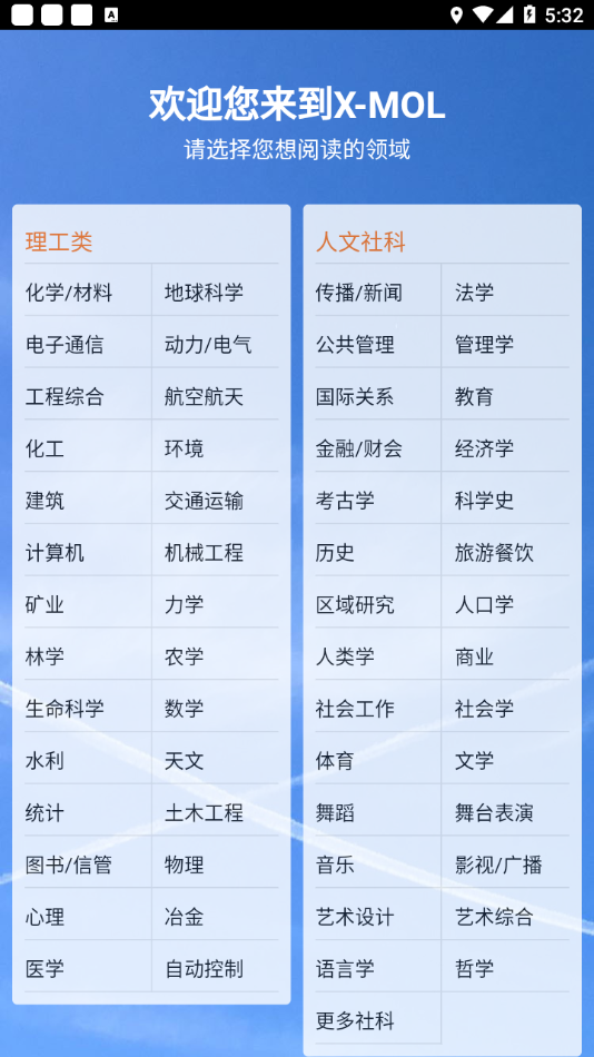 xmol科學(xué)知識平臺最新版