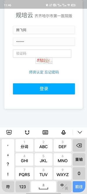 規(guī)培云齊齊哈爾第一醫(yī)院版APP