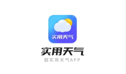 實用天氣app最新版