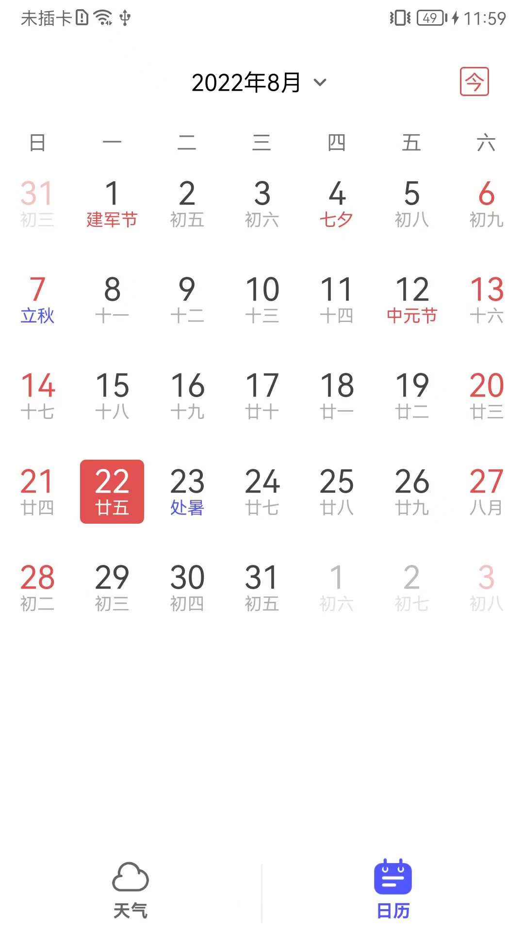 實用天氣app最新版