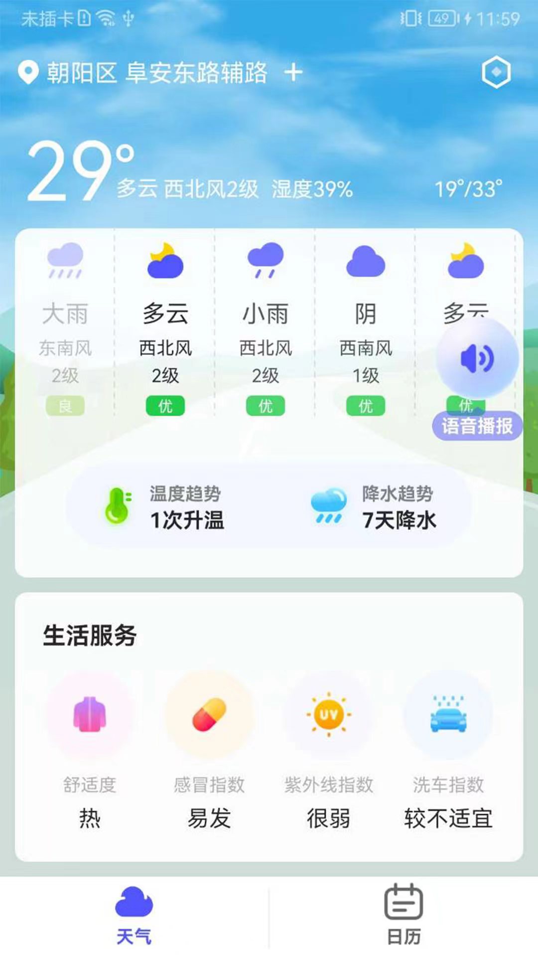 實用天氣app最新版