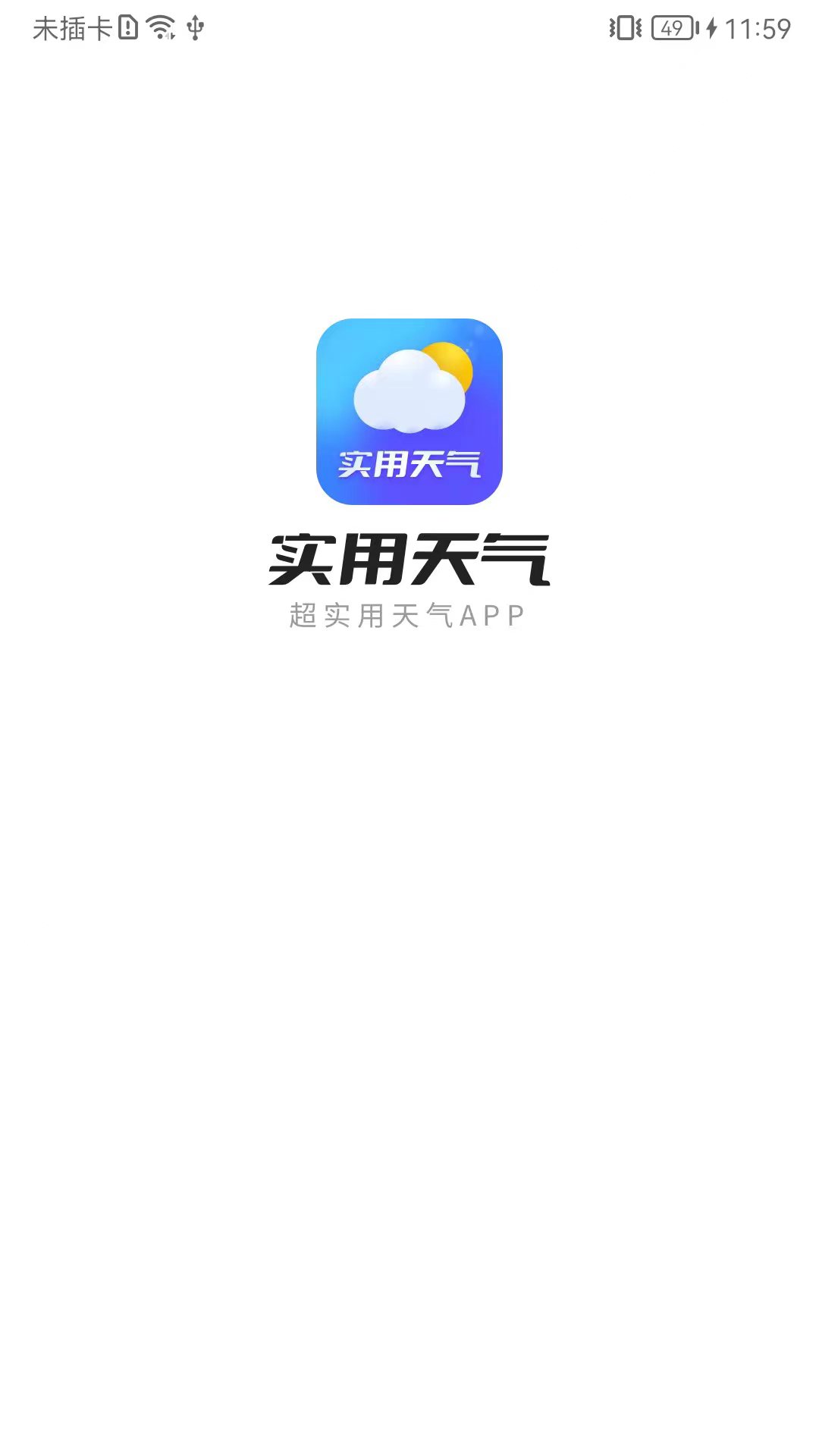 實用天氣app最新版