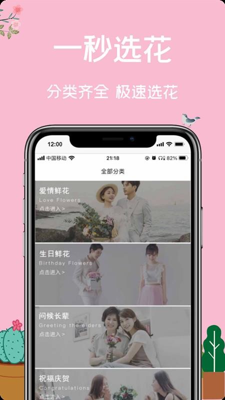 一樹鮮花