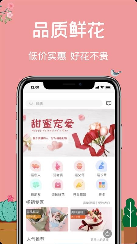一樹鮮花