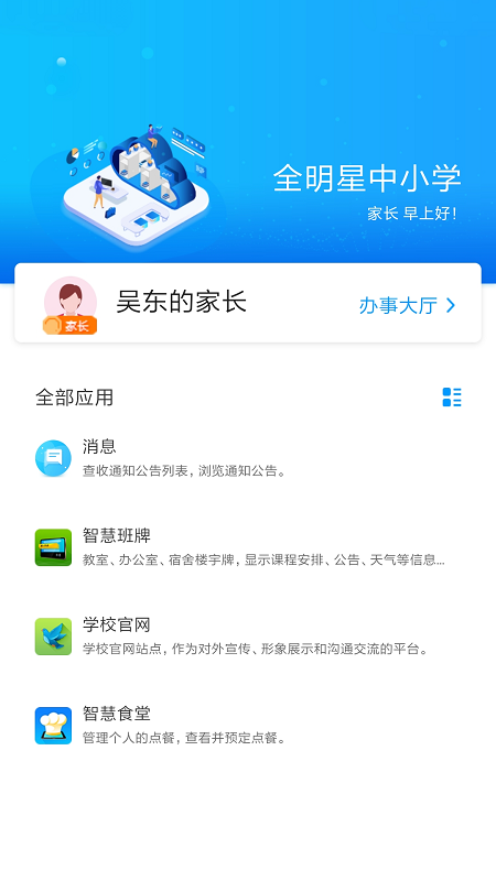 藍(lán)鴿智慧校園通app最新版